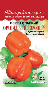 Перец сладкий Оранжевый король Перец сладкий Оранжевый король