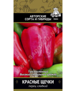 Перец сладкий Красные Щёчки Перец сладкий Красные Щёчки