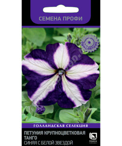 Петуния крупноцветковая Танго Синяя с белой звездой (ПРОФИ) Петуния крупноцветковая Танго Синяя с белой звездой (ПРОФИ)