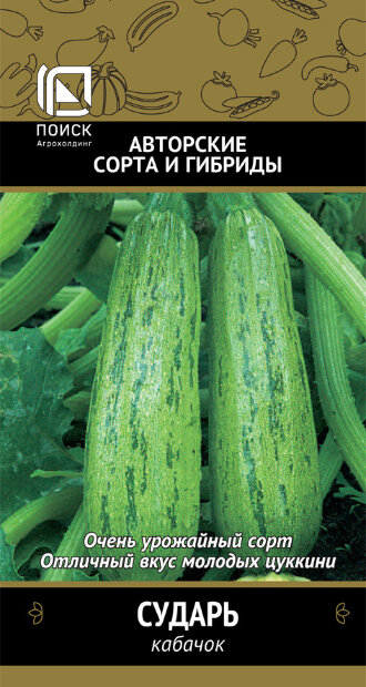 Кабачок Сударь семена 