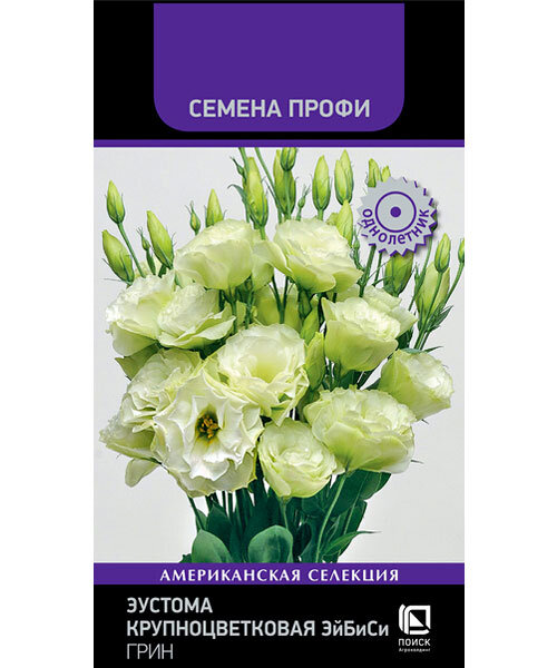 Эустома ЭйБиСи Грин крупноцветковая (ПРОФИ) семена
