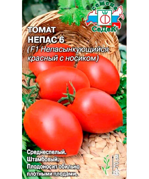 Томат Непас 6  F1 (непасынкующийся красный с носиком) семена 