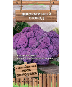 Капуста цветная Мечта огородника