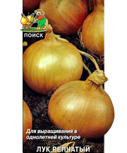 Лук репчатый Одинцовец (простые пакеты) Лук репчатый Одинцовец (простые пакеты)