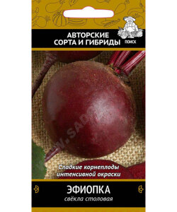 Свекла Эфиопка Свекла Эфиопка