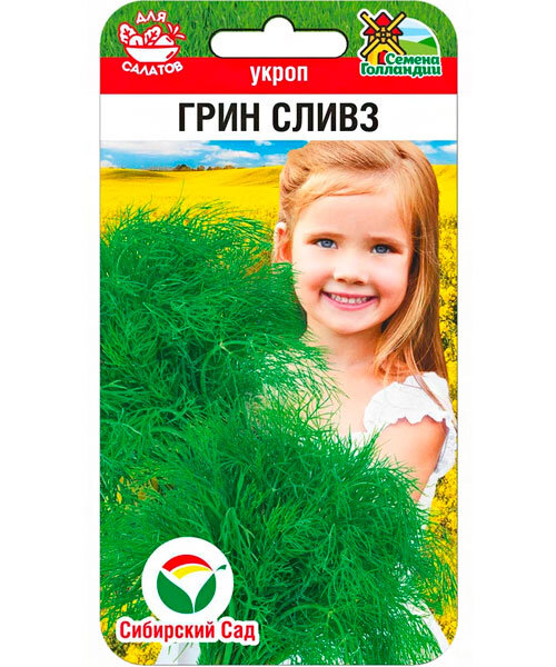 Укроп Грин Сливз семена 