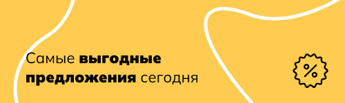 Выгодно !!!